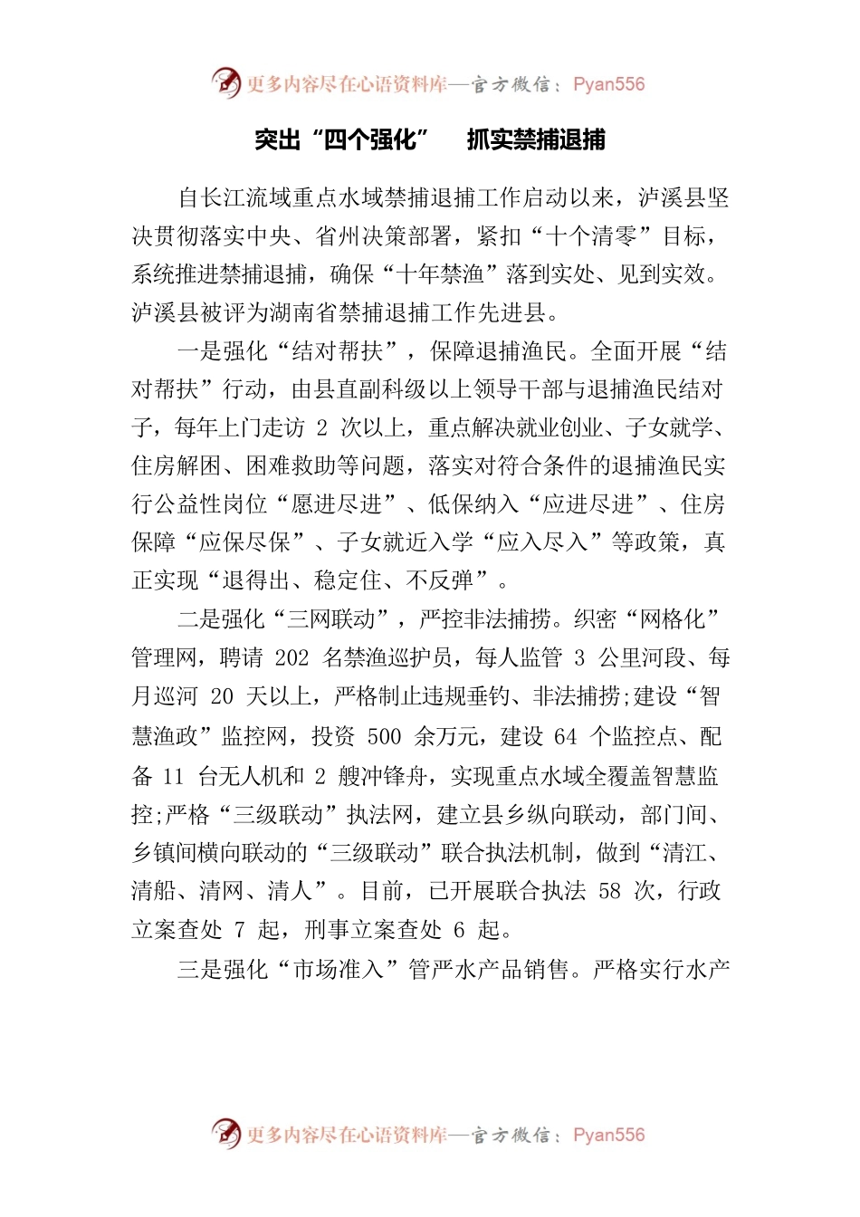 2021退捕禁捕、就业帮扶典型材料.docx_第1页