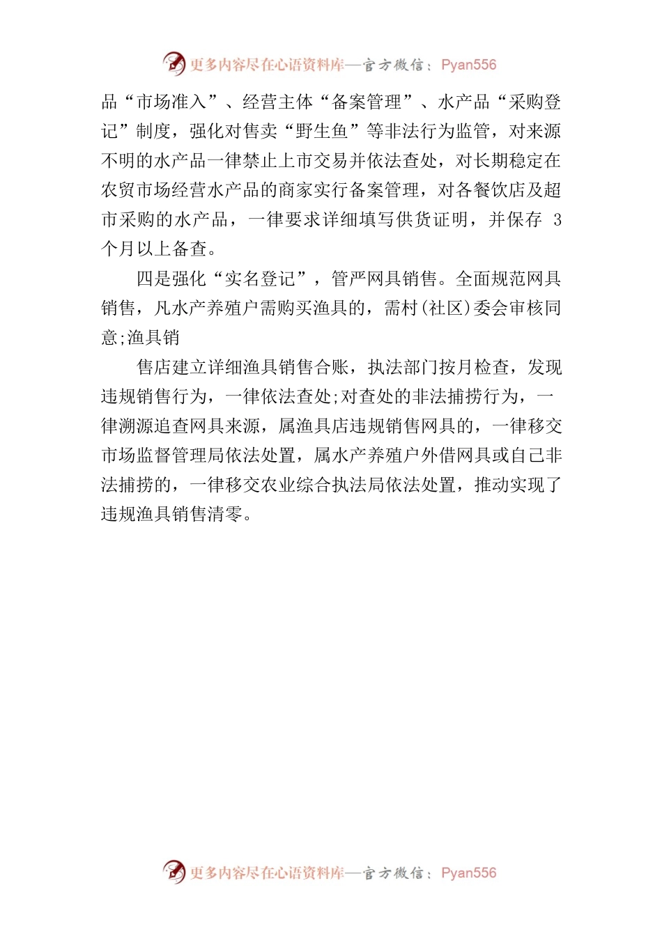 2021退捕禁捕、就业帮扶典型材料.docx_第2页