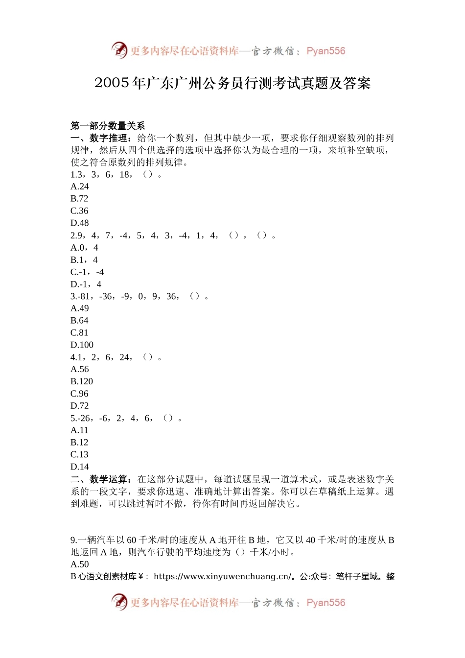 2005年广东广州公务员行测考试真题及答案.docx_第1页