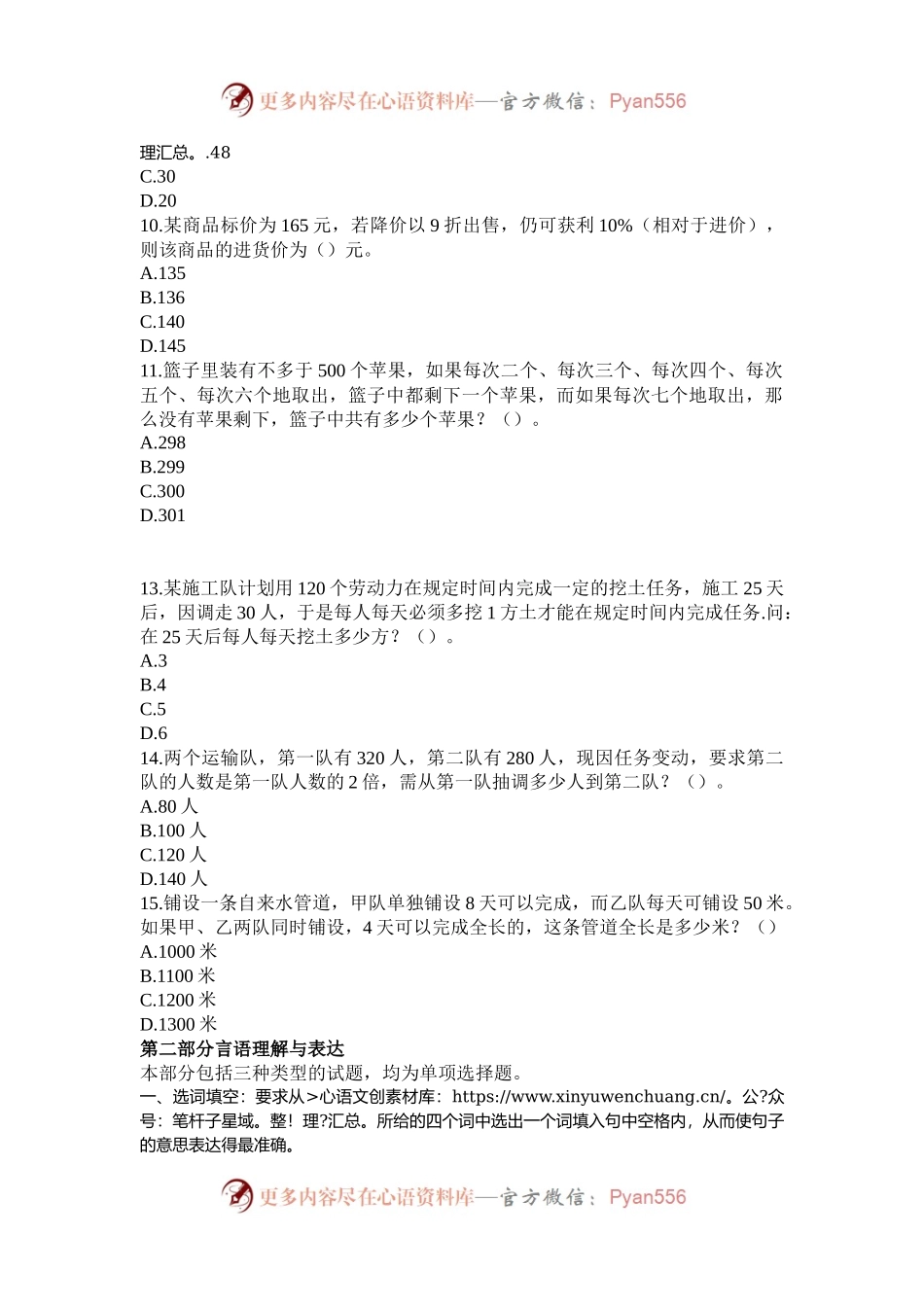 2005年广东广州公务员行测考试真题及答案.docx_第2页