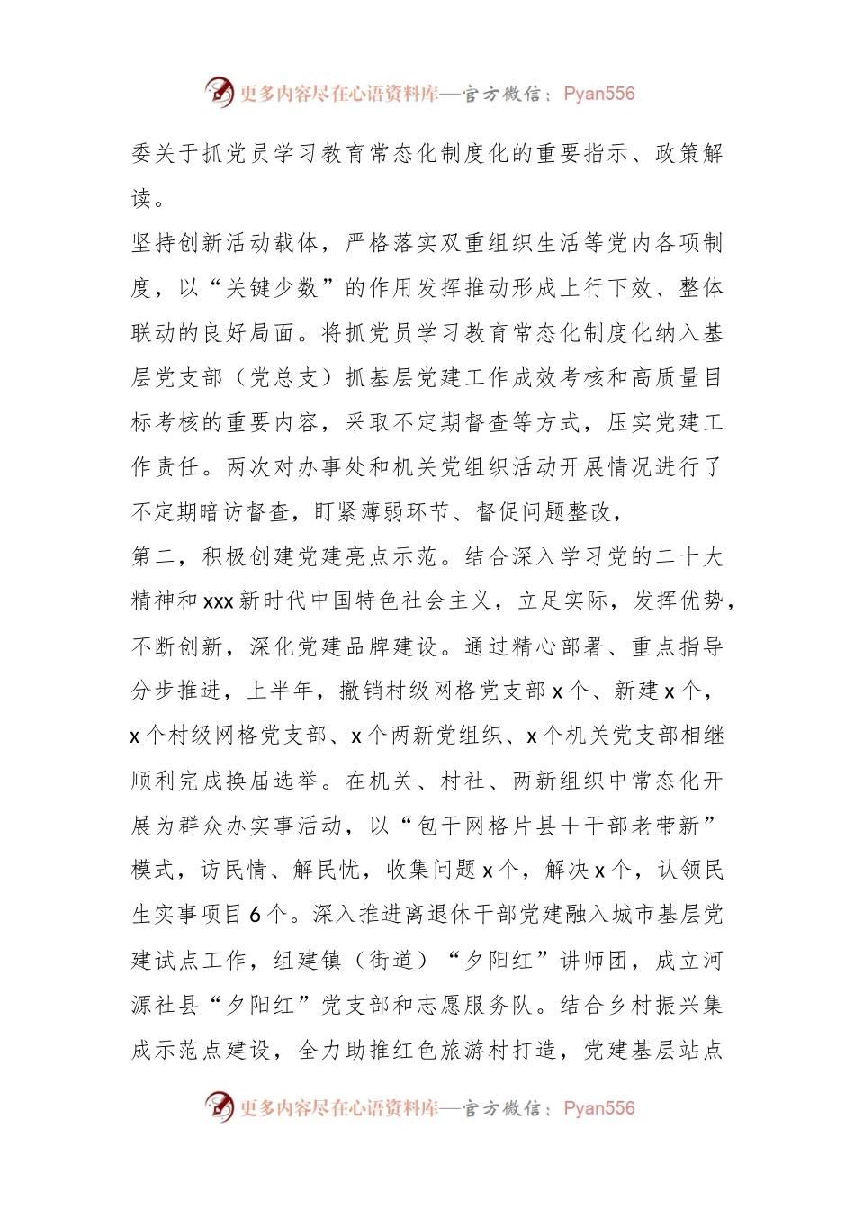 2023年关于乡镇（街道）党委（党工委）上半年基层党建工作总结.docx_第2页