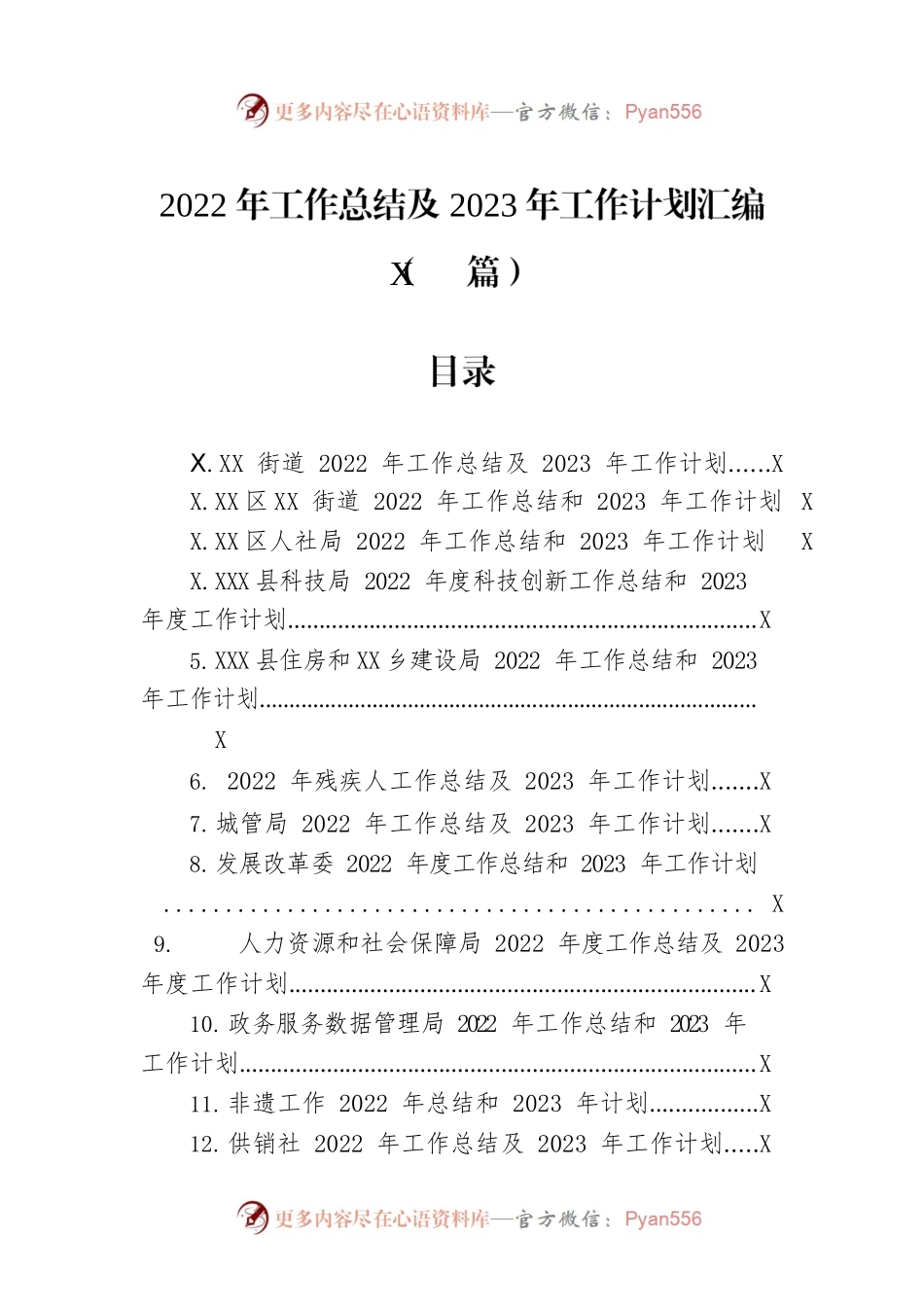 2022年工作总结及2023年工作计划汇编（18篇）.docx_第1页