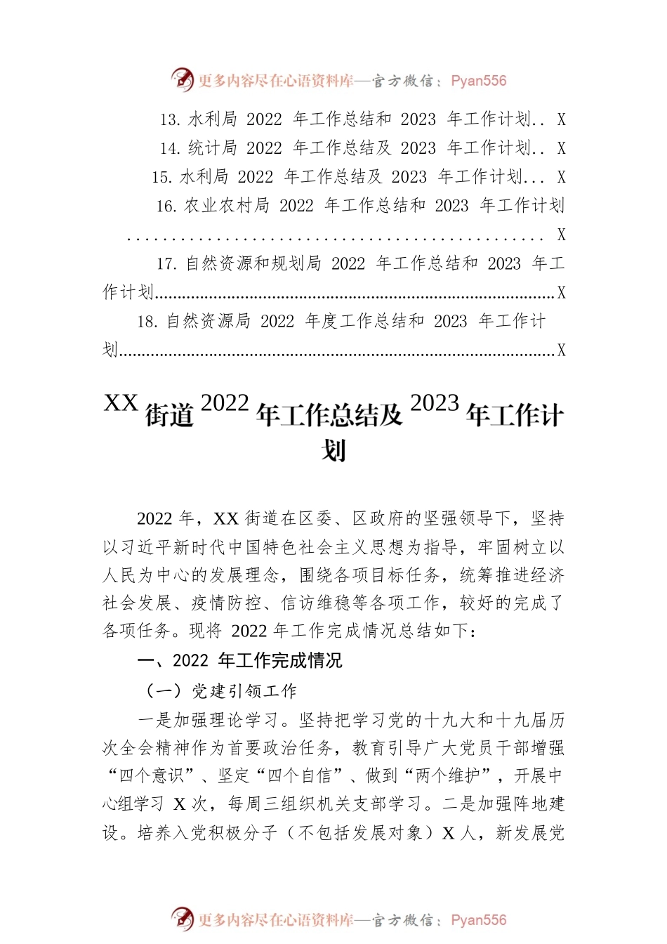 2022年工作总结及2023年工作计划汇编（18篇）.docx_第2页