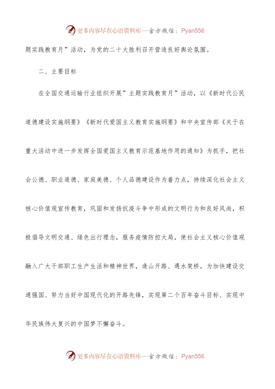 2022年开展“社会主义核心价值观主题实践教育月”活动方案.docx_第2页