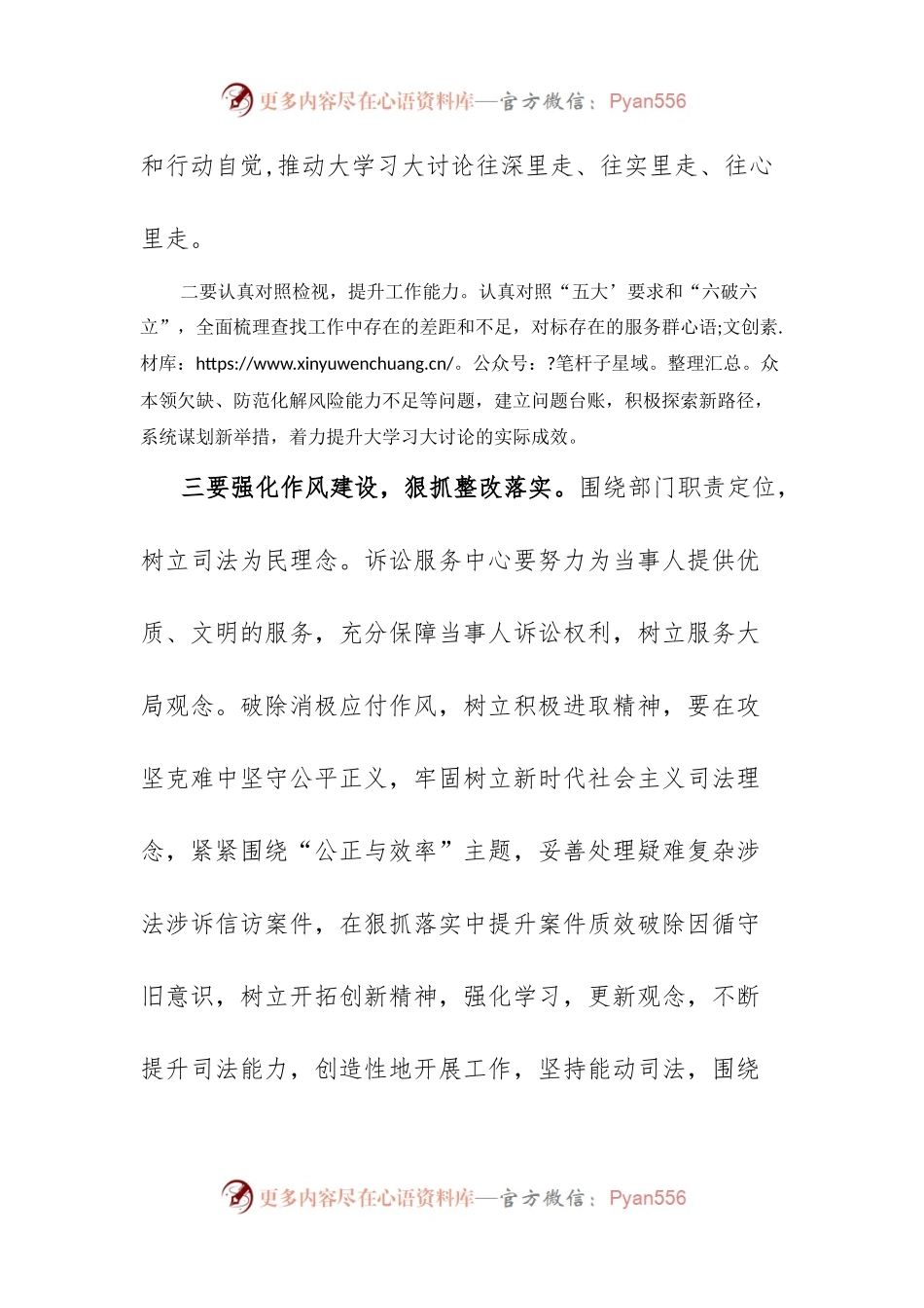 (3篇)法院干警围绕五大要求、“六破六立大学习大讨论谈心得体会感想及研讨发言.docx_第2页