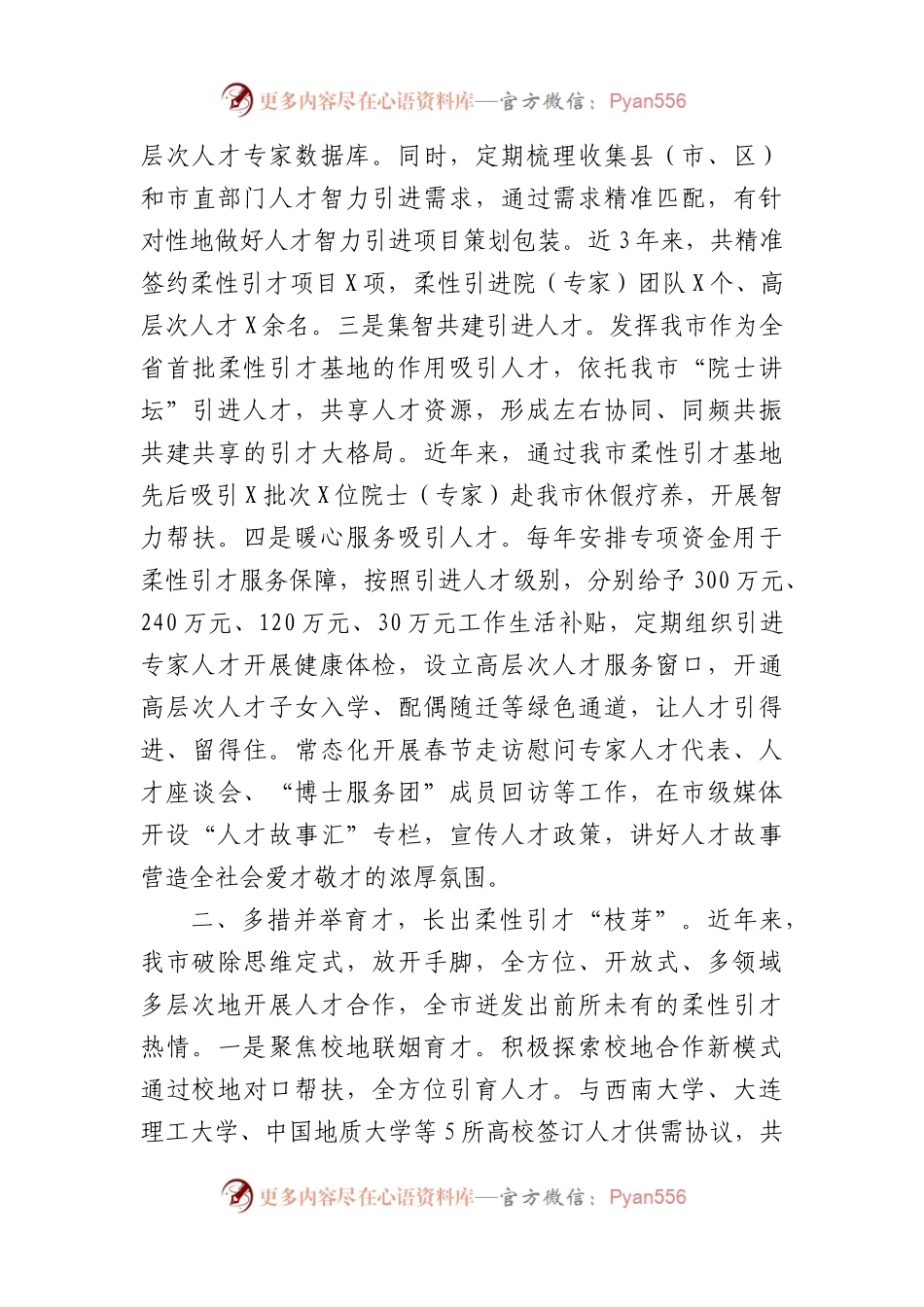 2023年全市招才引智情况汇报.docx_第2页