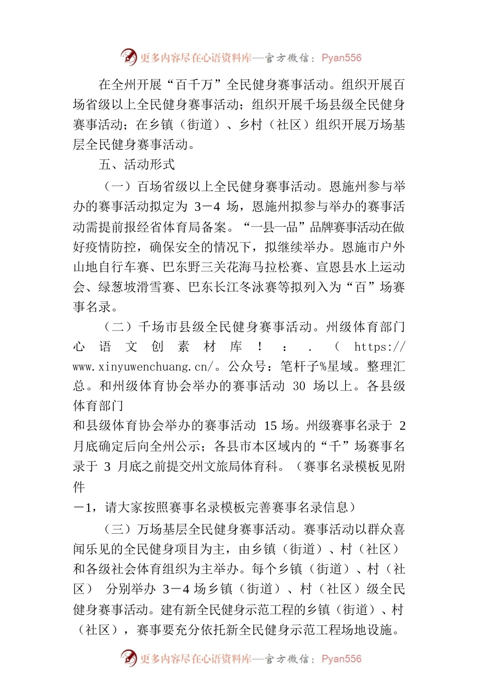2022年恩施州“百千万”赛事活动方案.docx_第2页