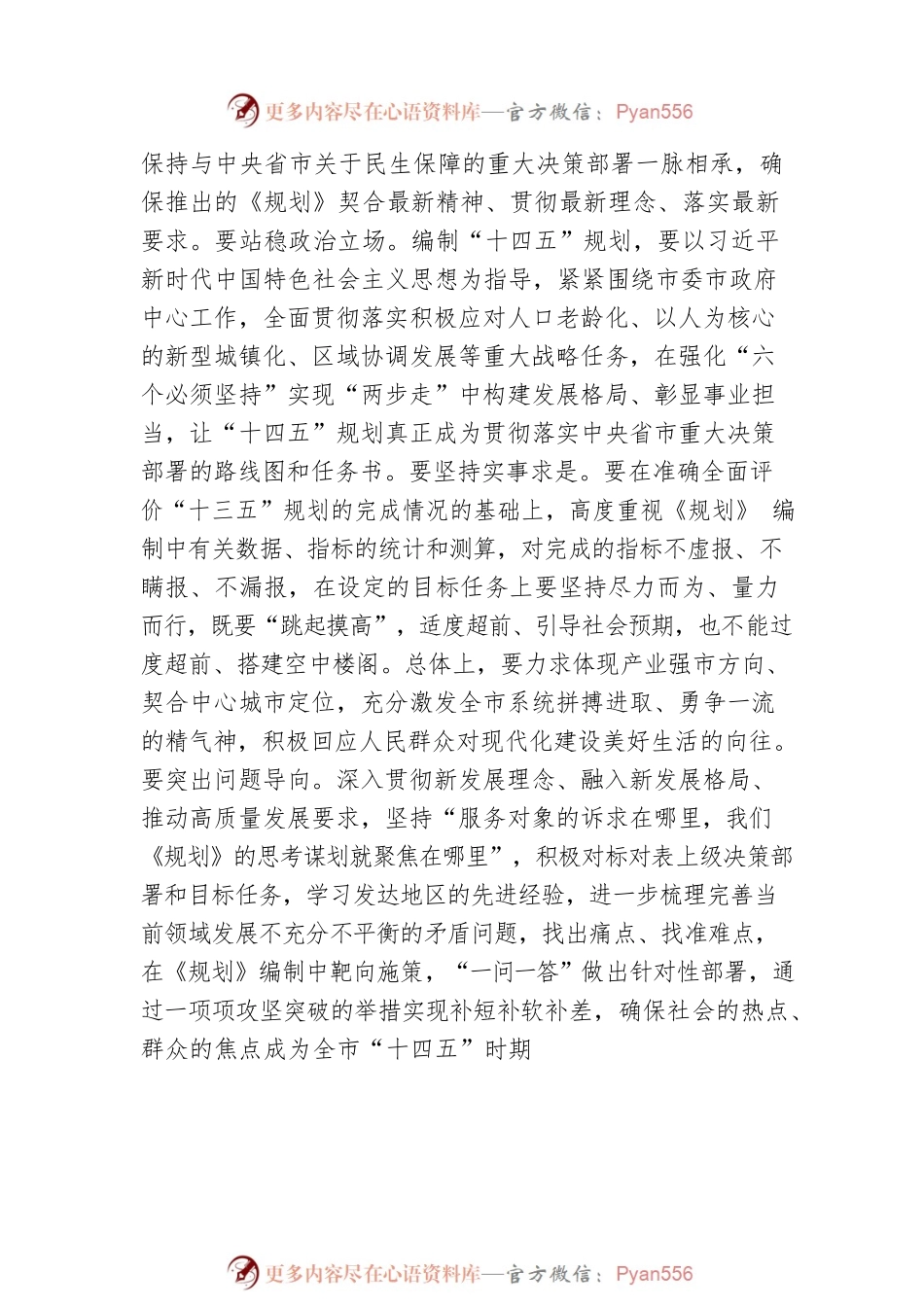 2022年在“十四五”规划专家论证会上的讲话.docx_第2页