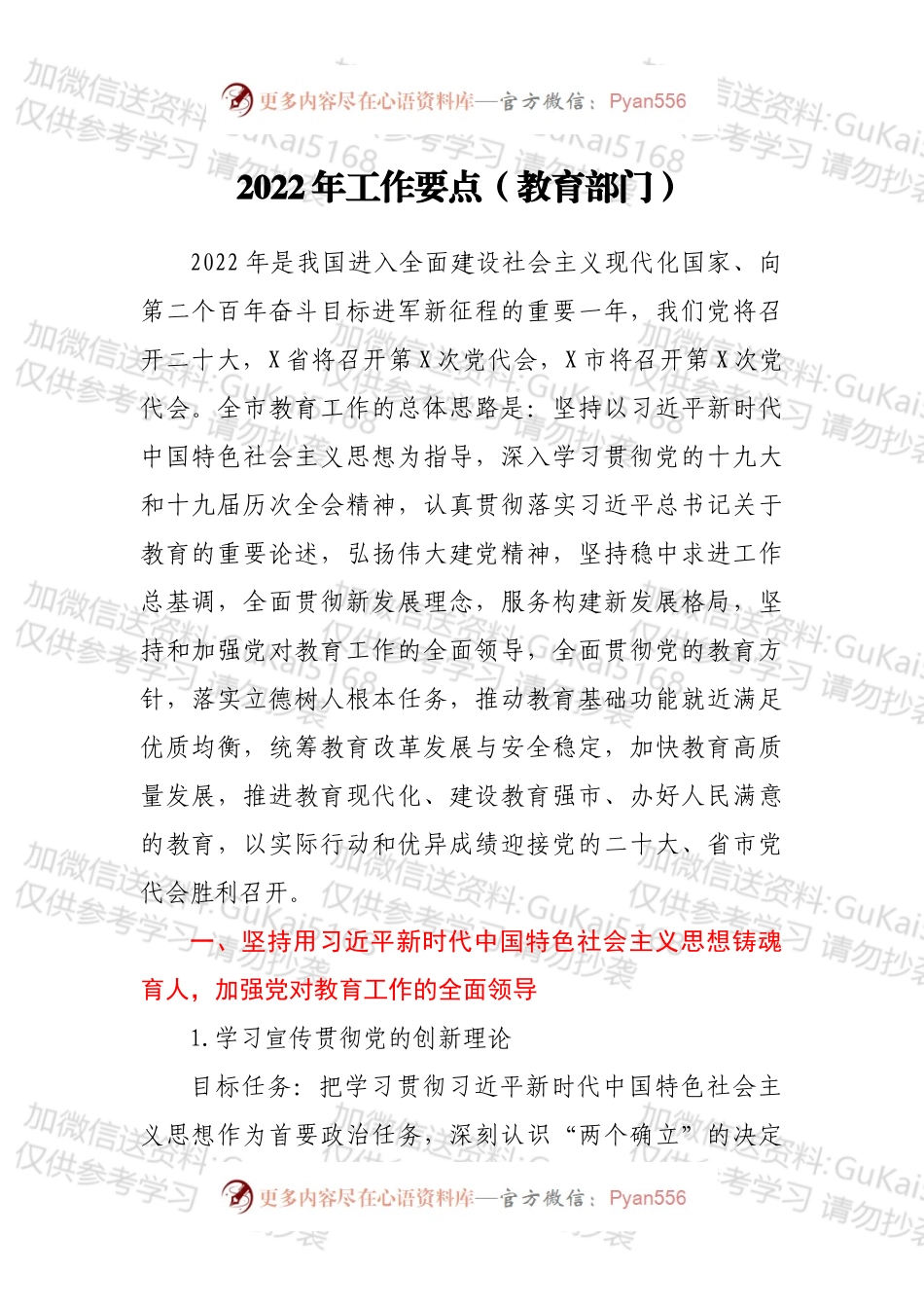 2022年工作要点（教育部门）.docx_第1页