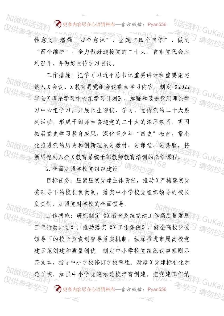 2022年工作要点（教育部门）.docx_第2页