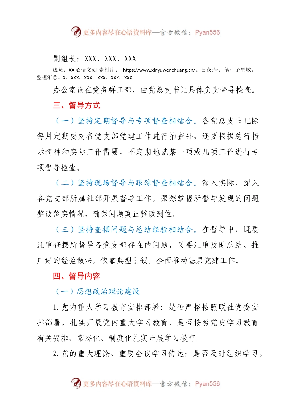 2021年党建工作督导检查实施方案.docx_第2页