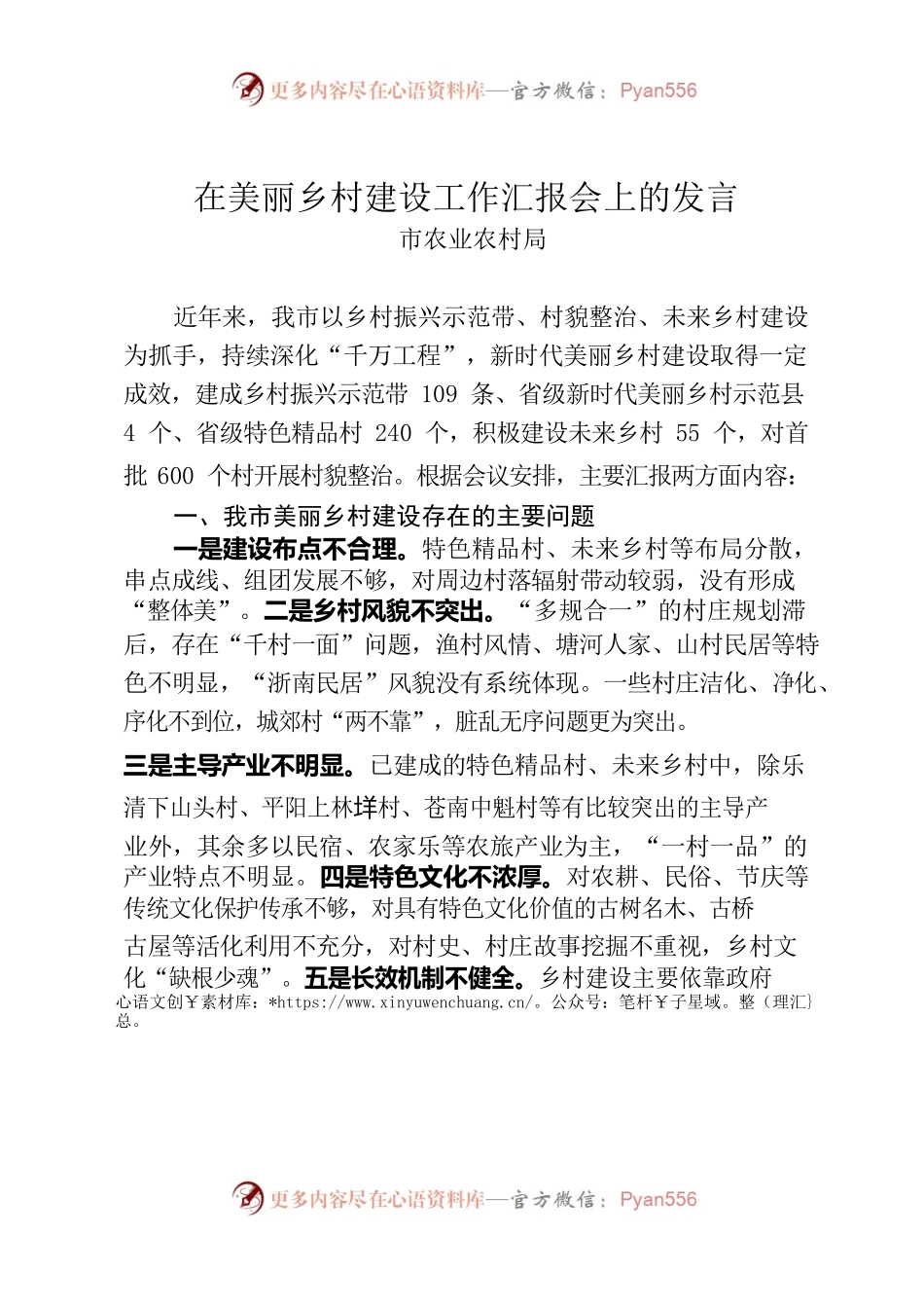 20221123在美丽乡村建设工作汇报会上的发言（局长）(汇报).docx_第1页