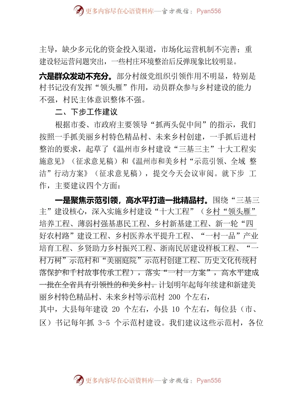 20221123在美丽乡村建设工作汇报会上的发言（局长）(汇报).docx_第2页