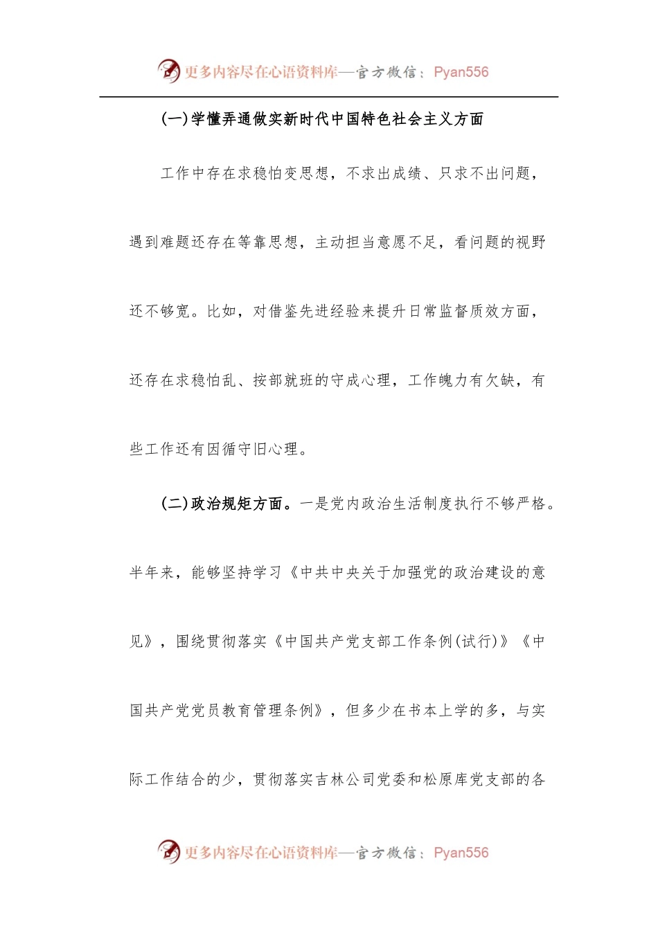 2022年“迎盛会、聚共识、强担当”专题组织生活会个人对照检查材料.docx_第2页
