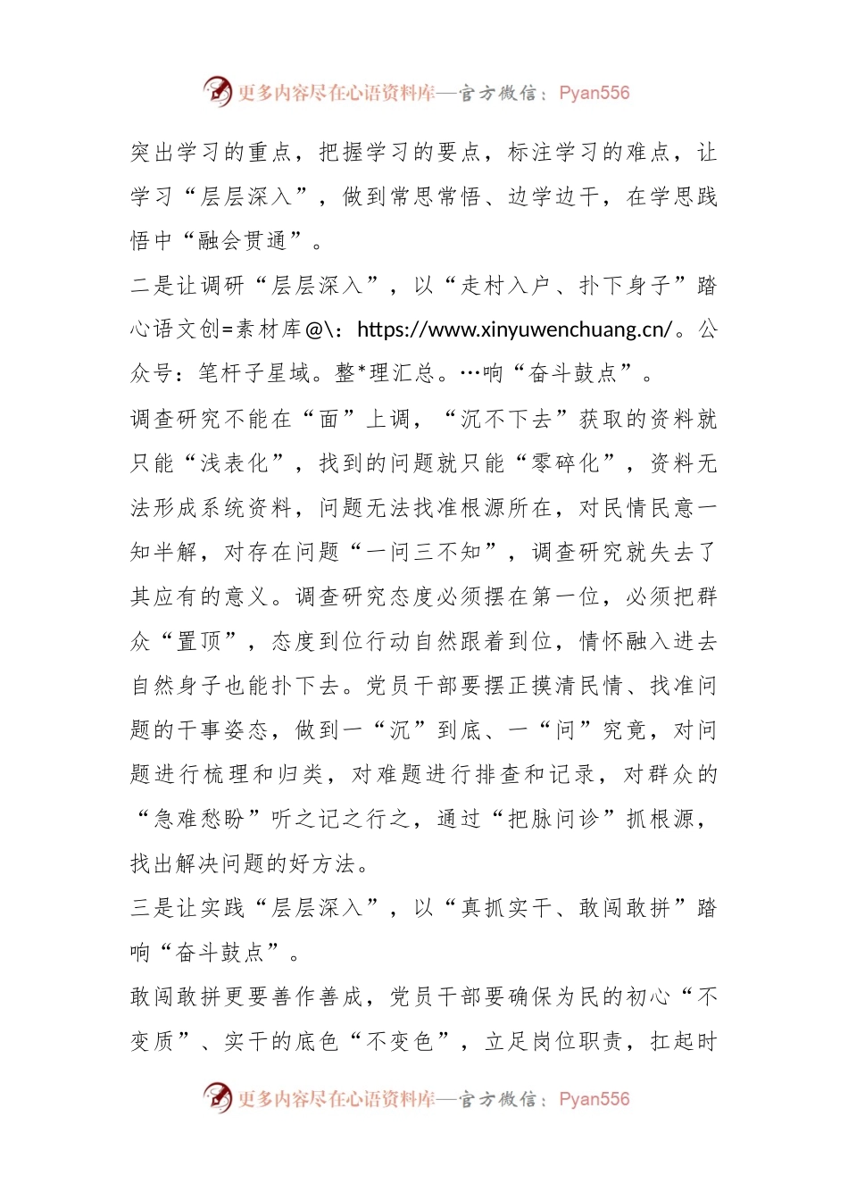 2023年主题教育心得体会：在学思践悟中“融会贯通”.docx_第2页