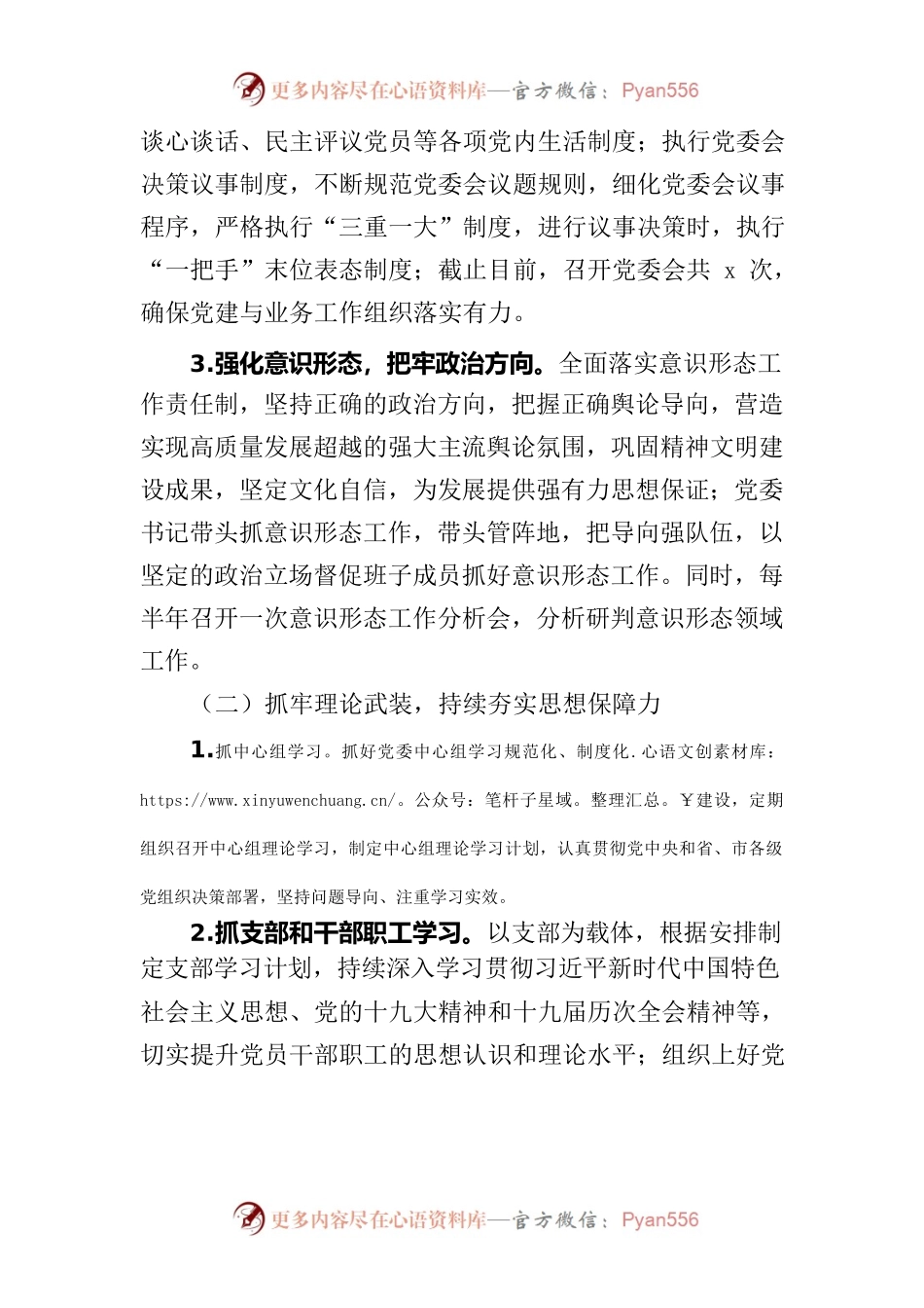 2022年上半年党建工作总结.docx_第2页