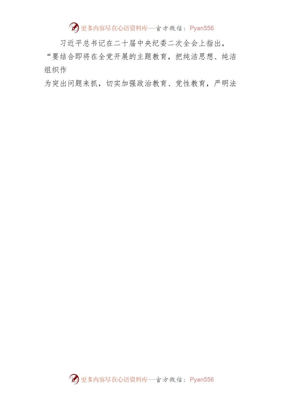 (2篇)【教育整顿】某纪委书记关于纪检监察干部队伍教育整顿的心得体会研讨发言材料.docx_第2页