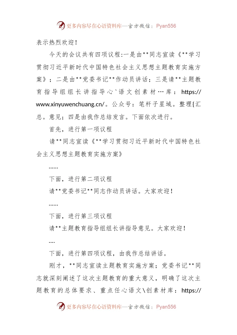 2023年党内主题教育动员主持讲话稿.docx_第2页