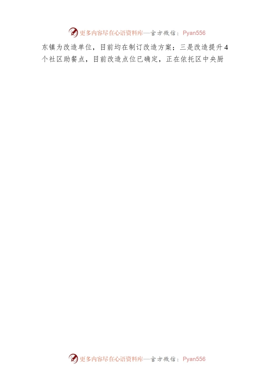2023年上半年养老服务工作情况（20230609）.docx_第2页