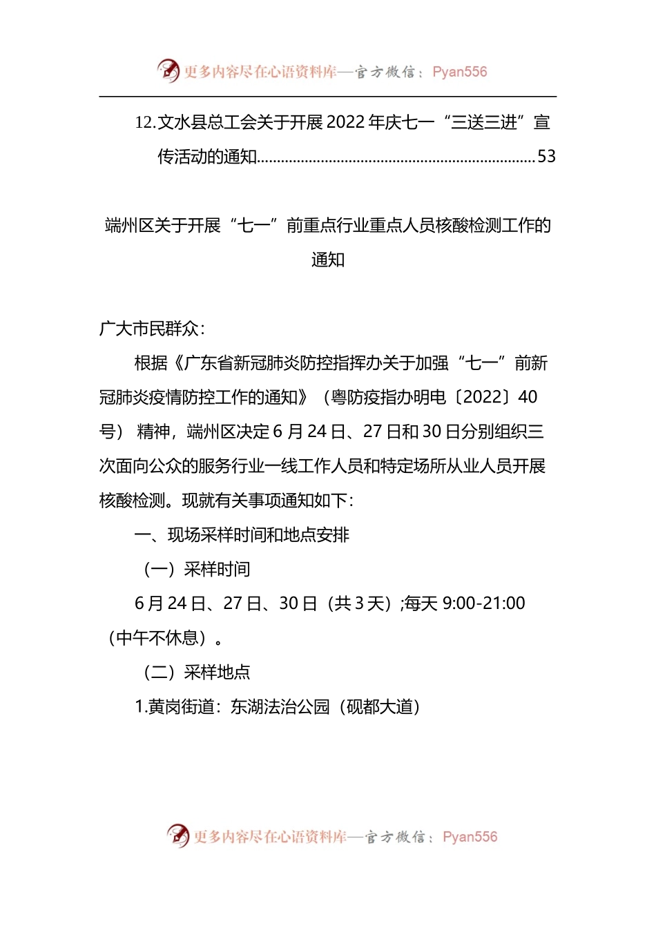 2022年七一通知12篇.docx_第2页