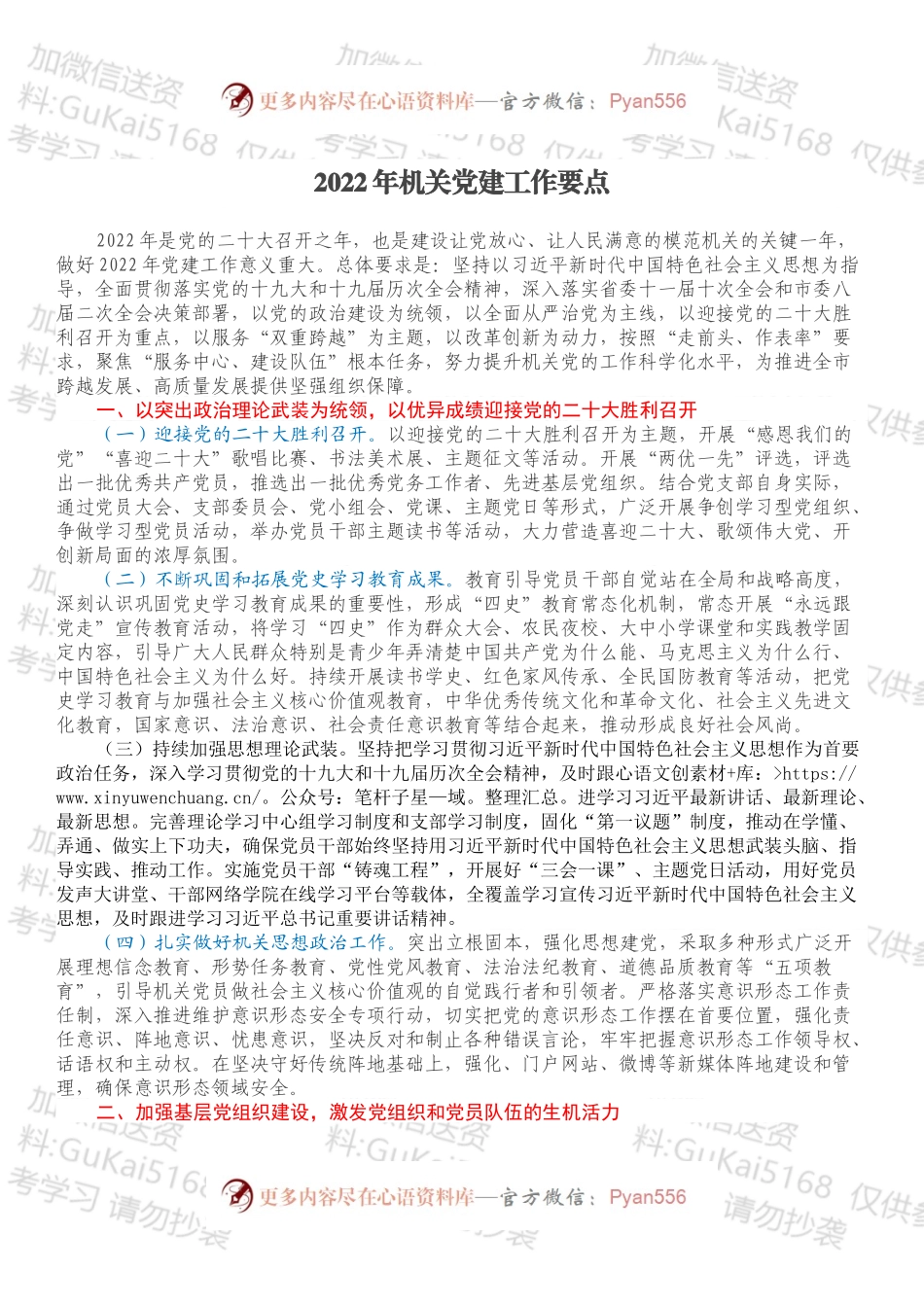2022年机关党建工作要点（1）.docx_第1页