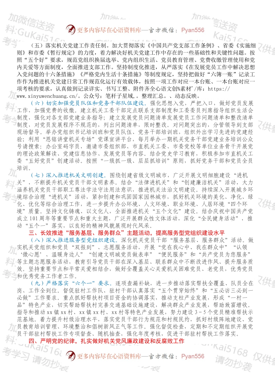 2022年机关党建工作要点（1）.docx_第2页
