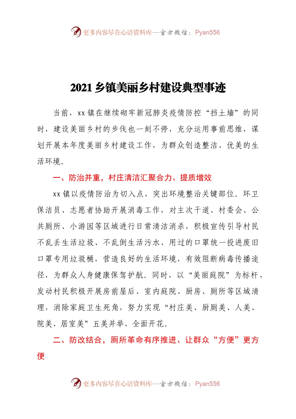 2021乡镇美丽乡村建设典型事迹.docx_第1页