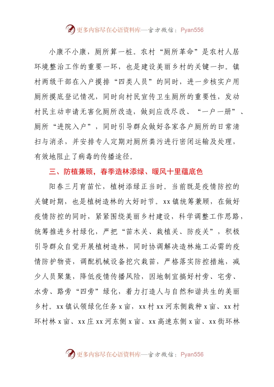 2021乡镇美丽乡村建设典型事迹.docx_第2页
