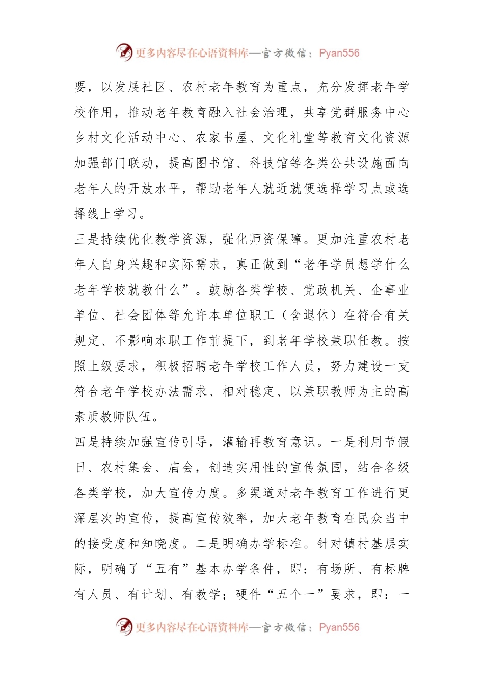 2023年XX县“老有所学”工作开展情况汇报.docx_第2页