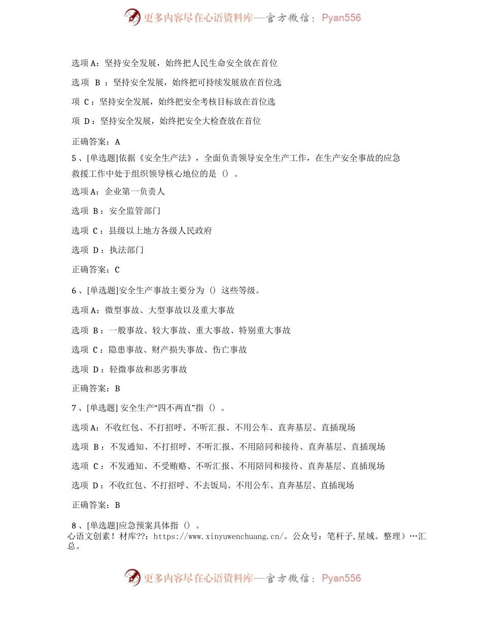 2022年度党员干部理论知识应知应会年终考试学习要点汇编.docx_第2页