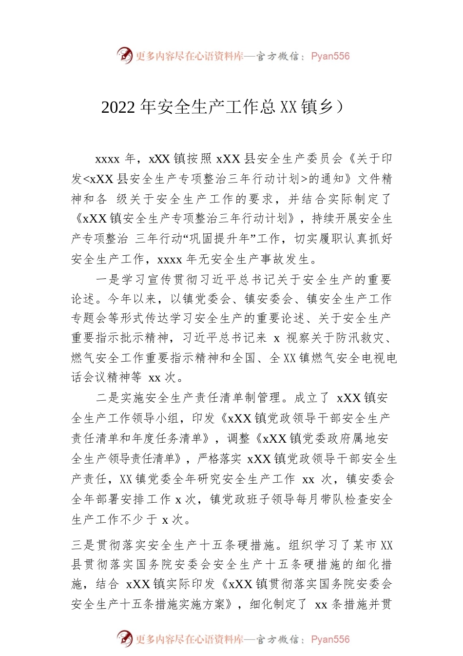 2022年安全生产工作总结汇编（12篇）（含镇乡）.docx_第2页
