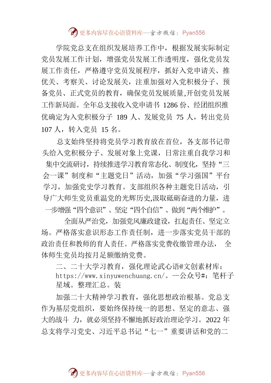 2022年度会计学院党总支党建工作述职报告.docx_第2页