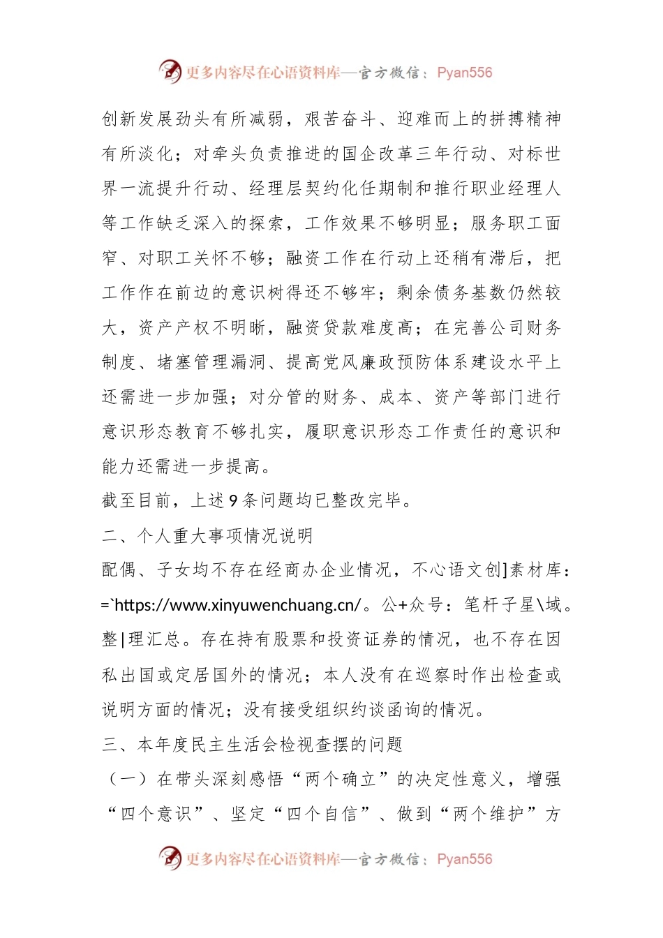 2022年度民主生活会个人对照检查材料系列一.docx_第2页