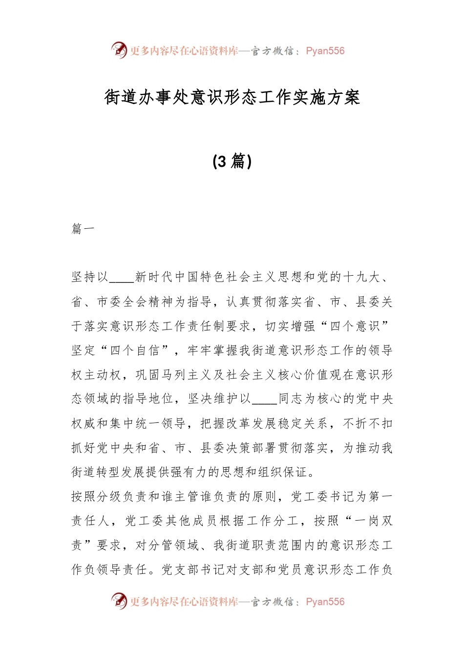 (3篇)街道办事处意识形态工作实施方案.docx_第1页