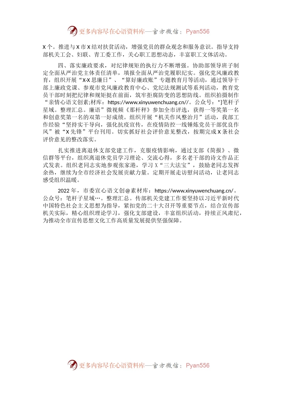 2021年市委宣传部机关党建工作述职报告.docx_第2页