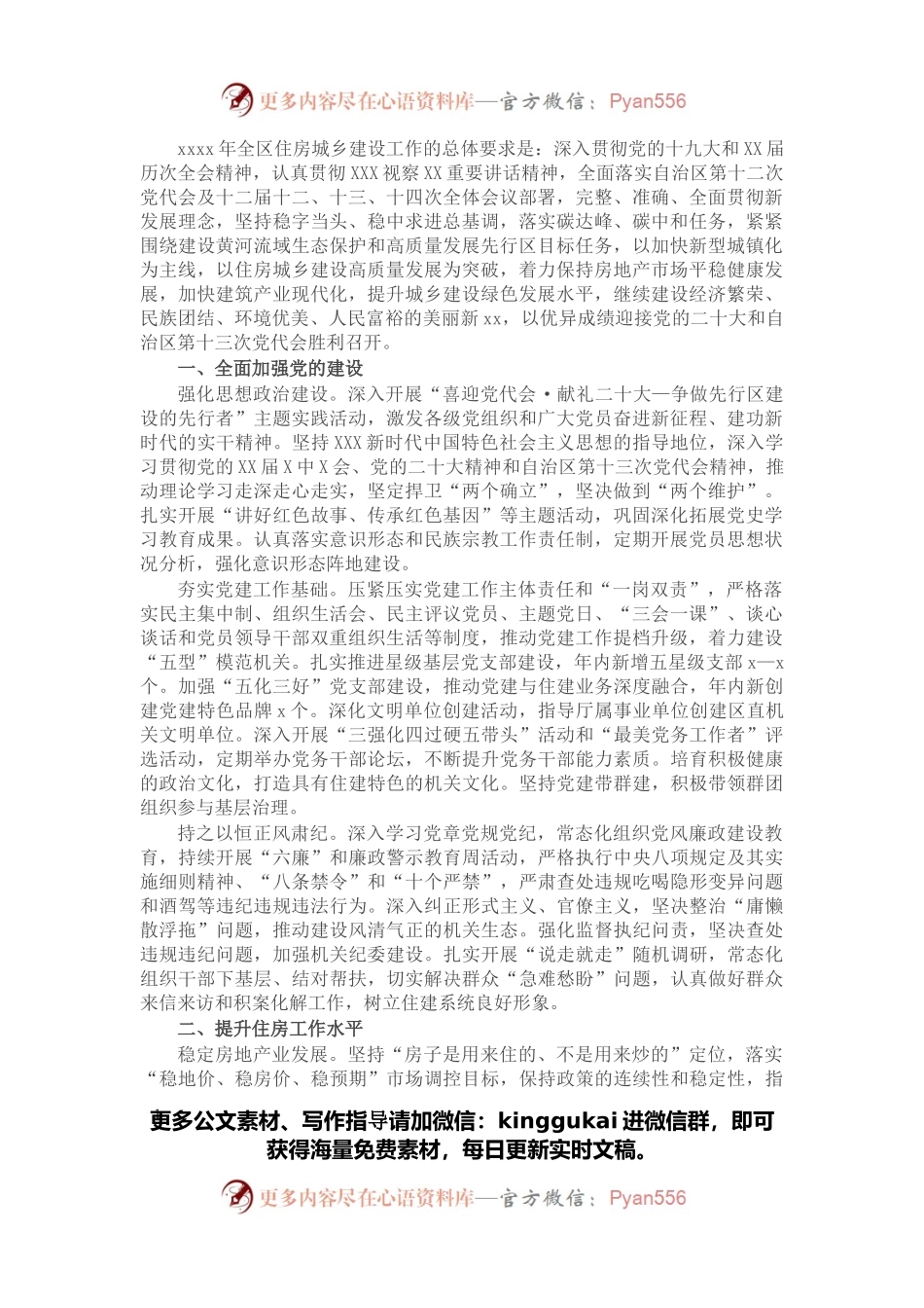 2022年住房城乡建设工作要点（区县）.docx_第1页