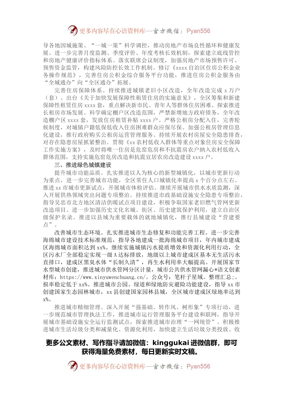 2022年住房城乡建设工作要点（区县）.docx_第2页