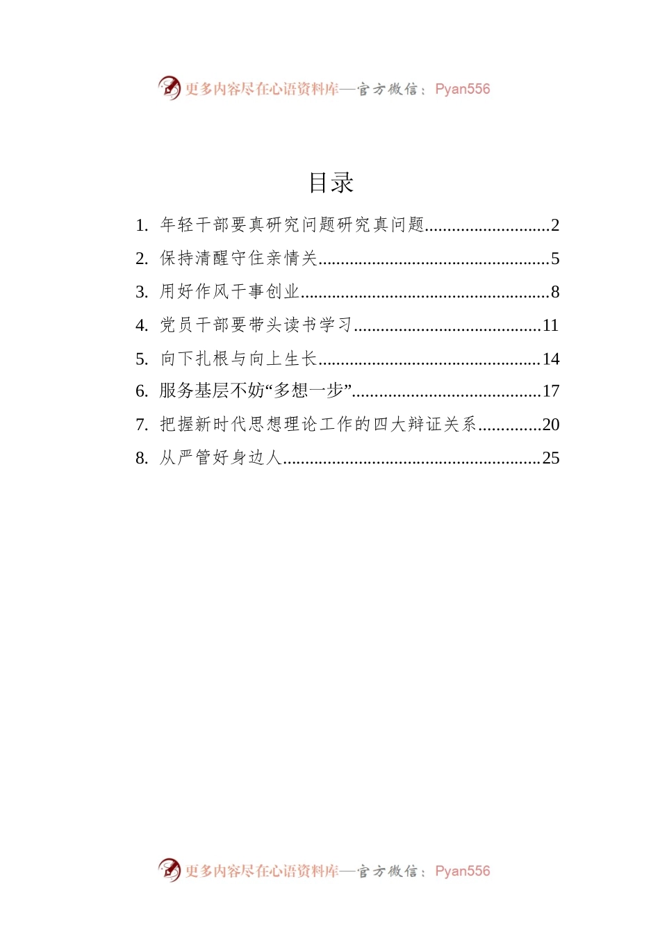 2022年党建评论汇编（8篇）.docx_第1页
