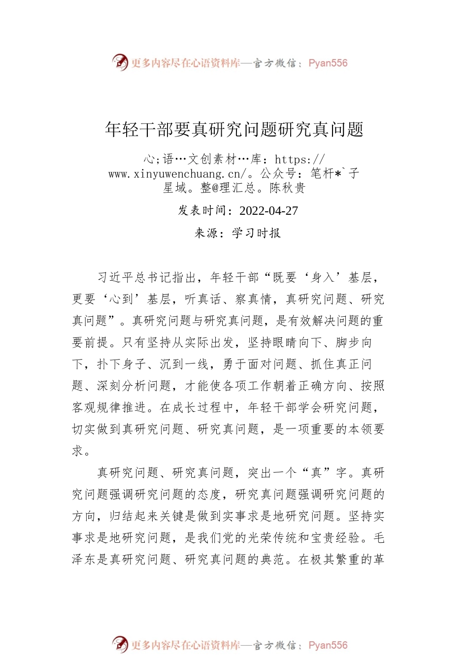 2022年党建评论汇编（8篇）.docx_第2页
