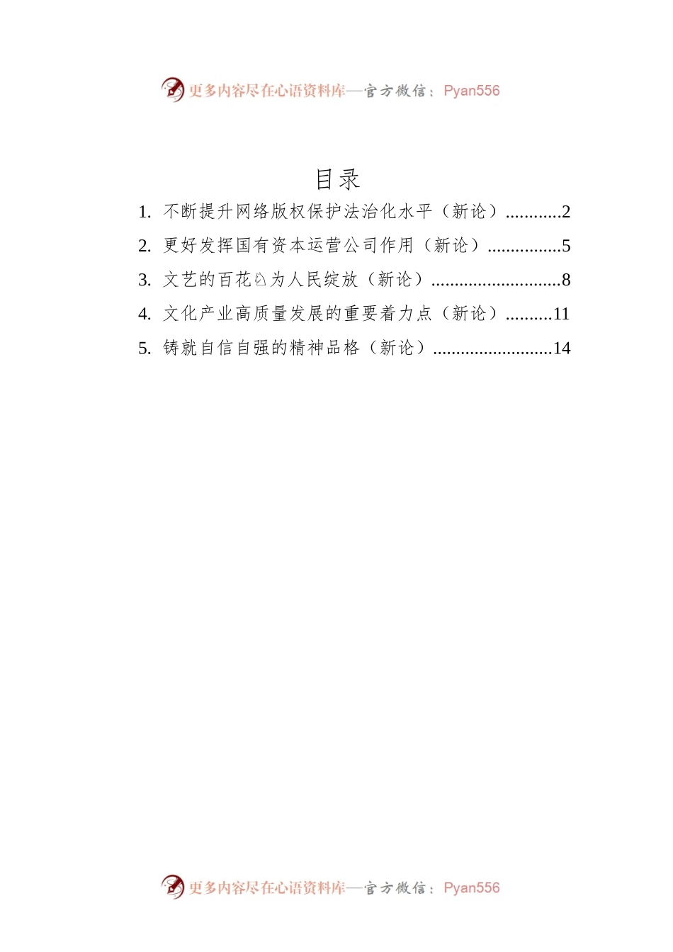 2022年新论汇编（5篇）.docx_第1页