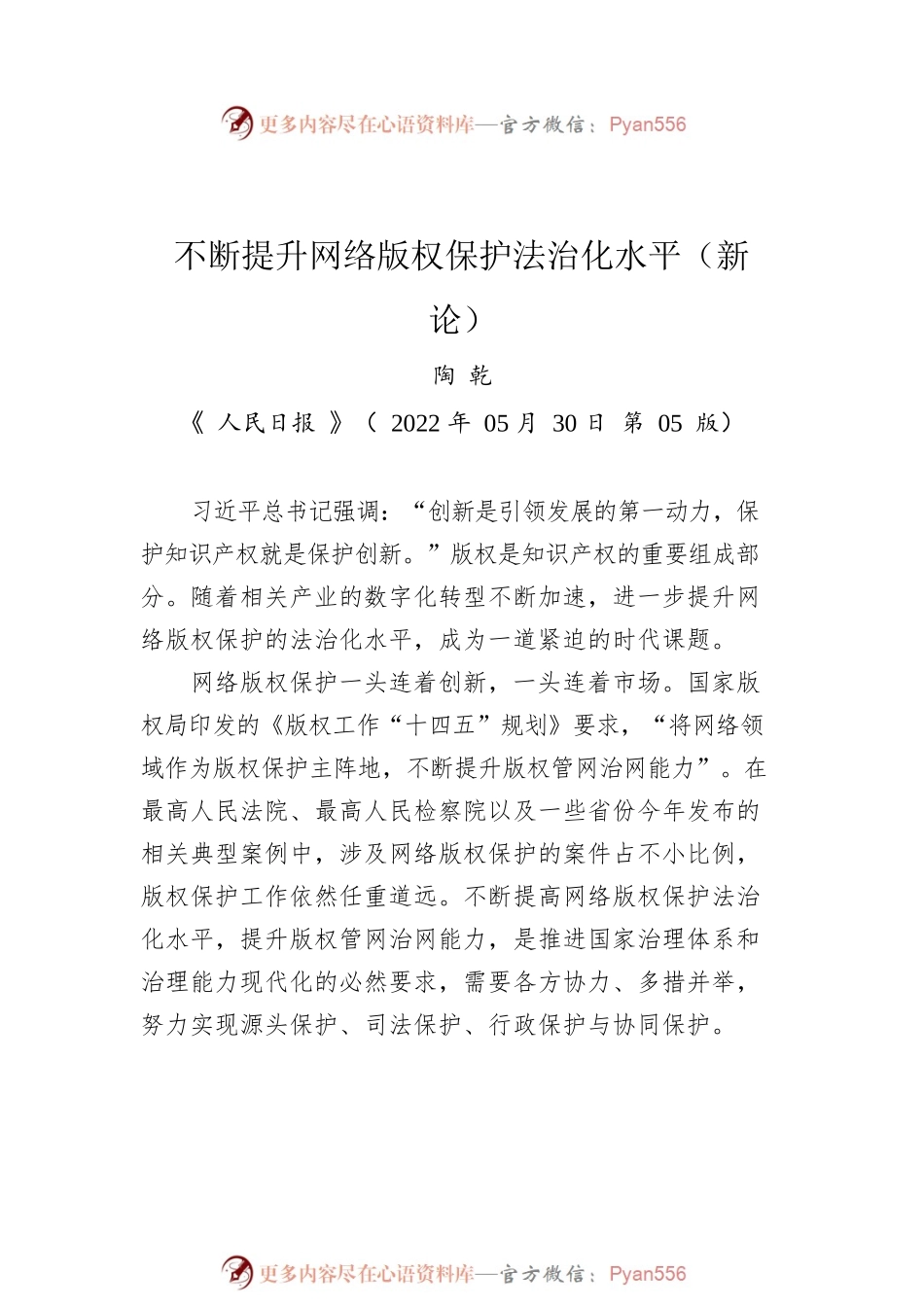 2022年新论汇编（5篇）.docx_第2页