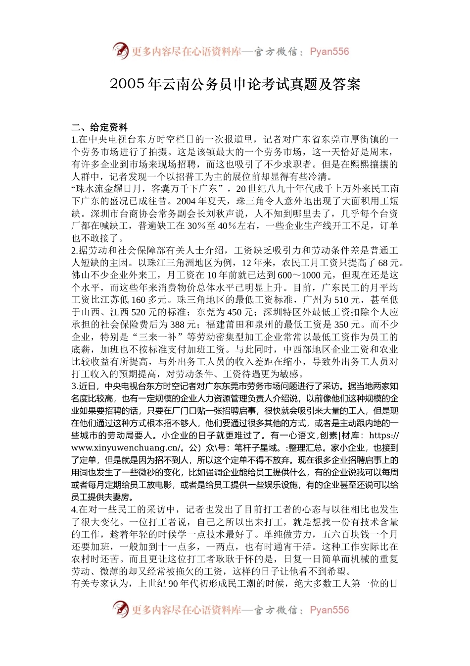 2005年云南公务员申论考试真题及答案.docx_第1页