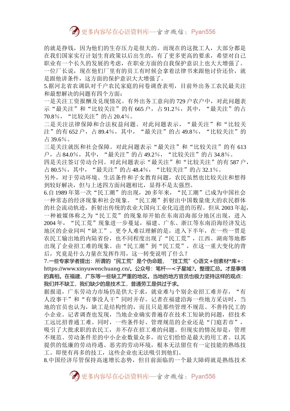 2005年云南公务员申论考试真题及答案.docx_第2页