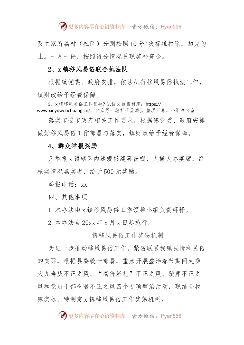 (2篇)镇村移风易俗工作奖补办法汇编（附工作目标绩效管理考评表）.docx_第2页