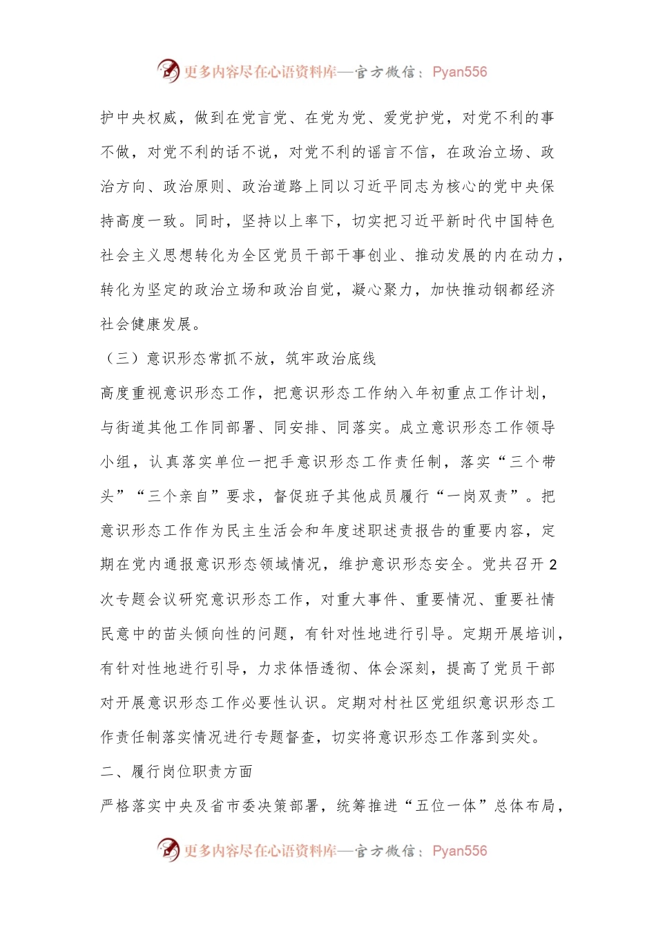 2022年度领导班子工作述职报告（全文5322字）.docx_第2页