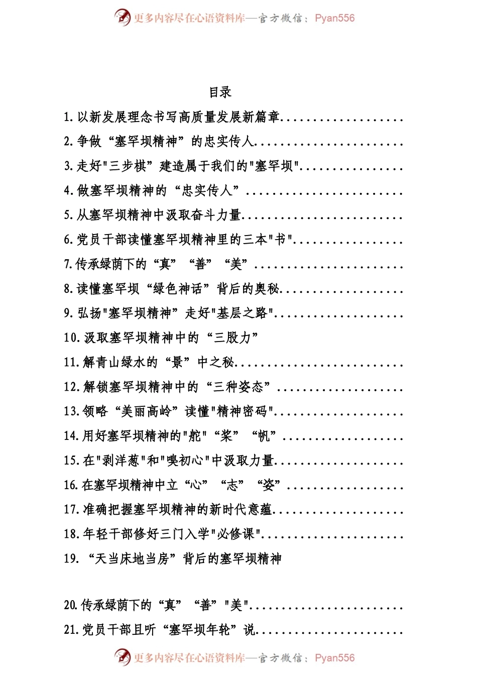 (117篇)学习塞罕坝精神心得体会汇编.docx_第1页