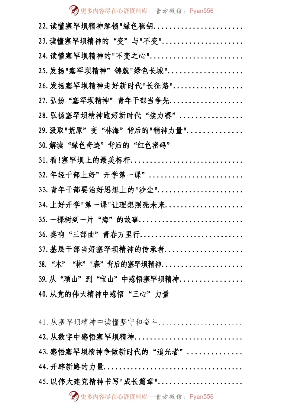 (117篇)学习塞罕坝精神心得体会汇编.docx_第2页