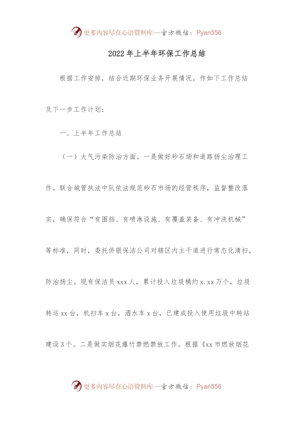 2022年上半年环保工作总结.docx_第1页