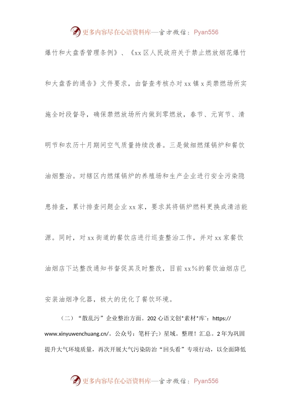 2022年上半年环保工作总结.docx_第2页