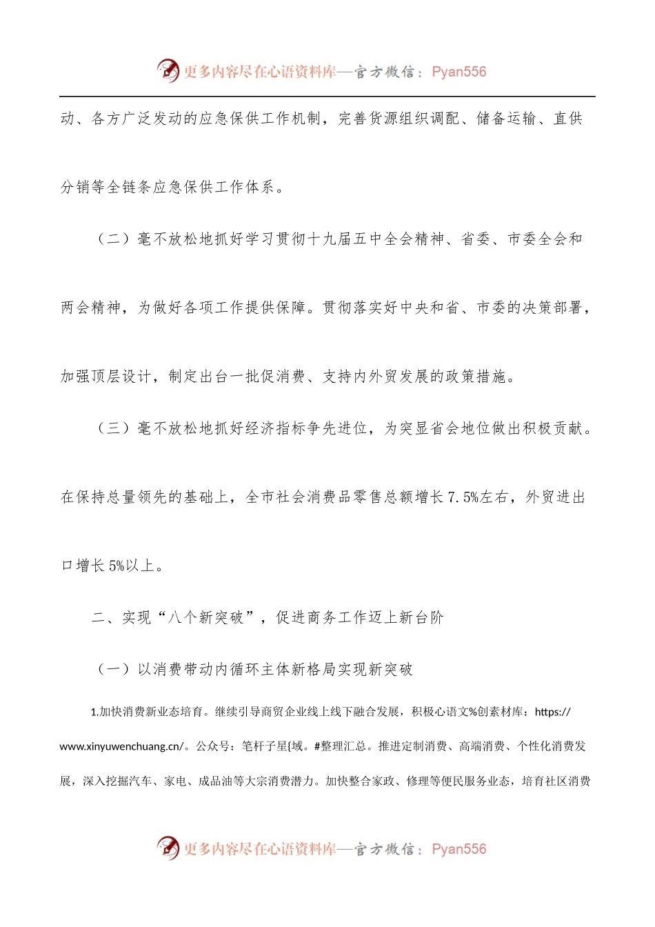 2021年商务工作要点[区县].docx_第2页